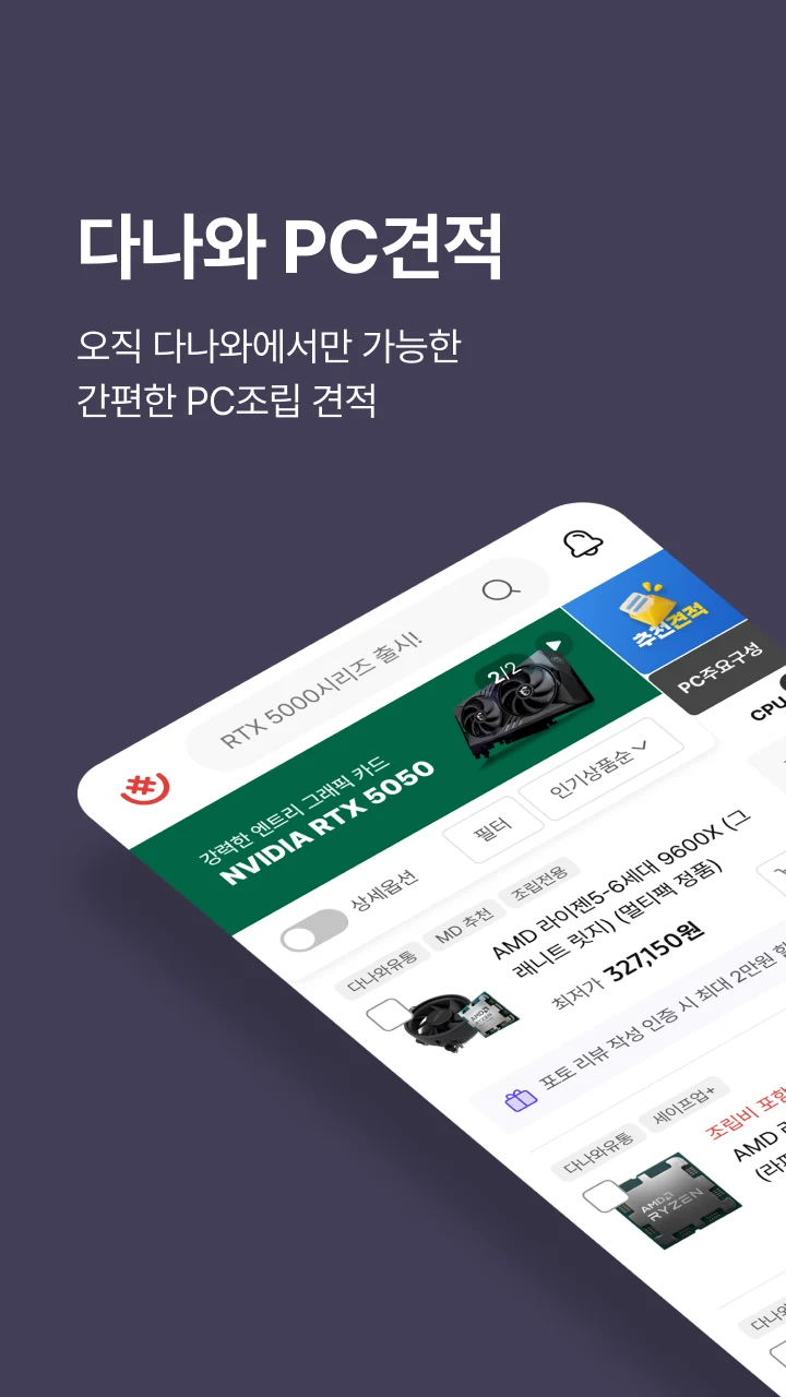 다나와 PC견적 screenshot