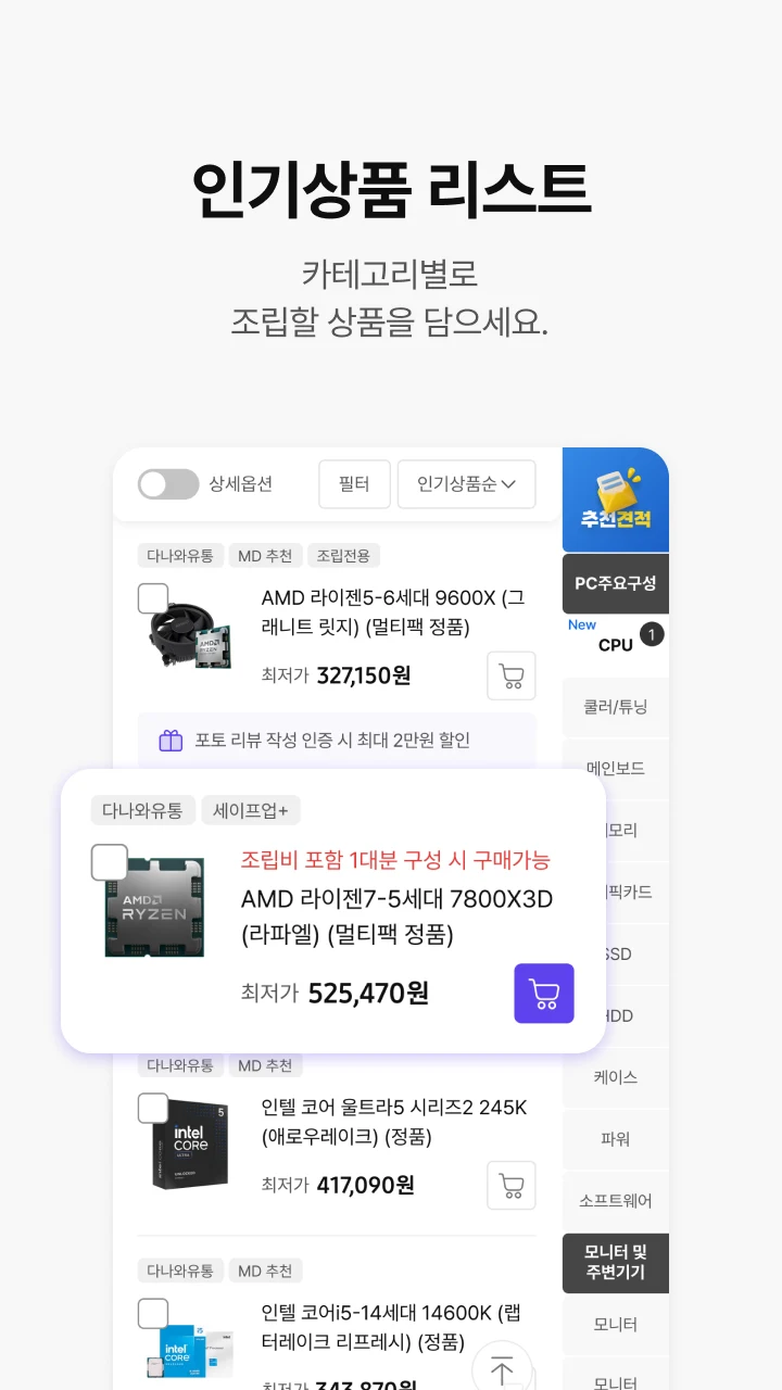 다나와 PC견적 screenshot