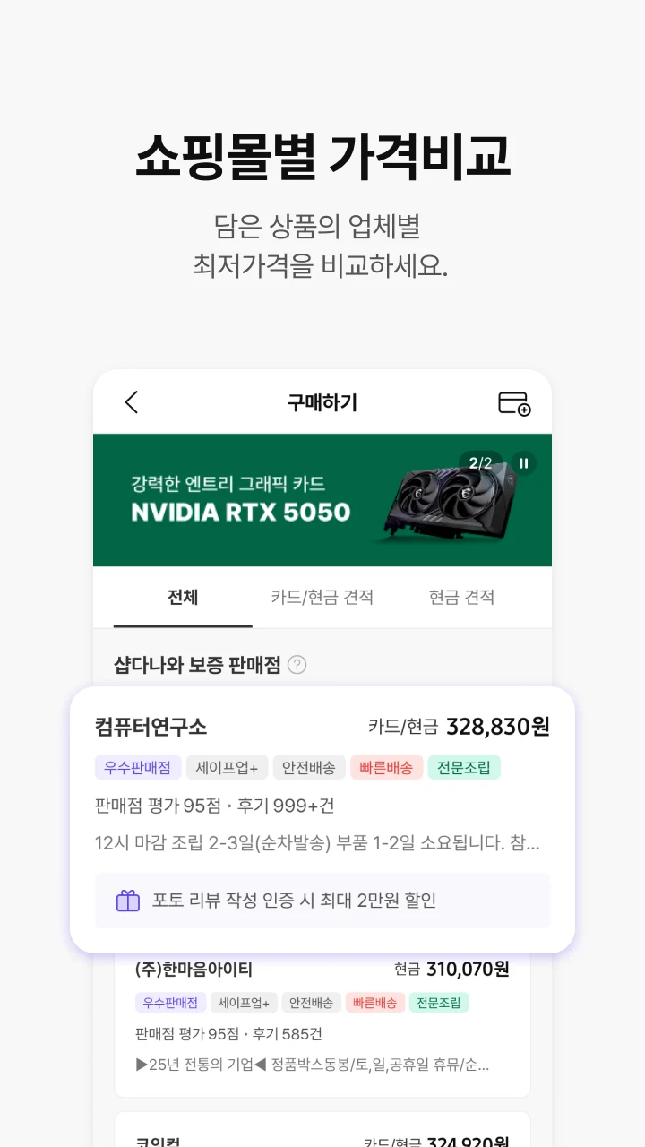 다나와 PC견적 screenshot